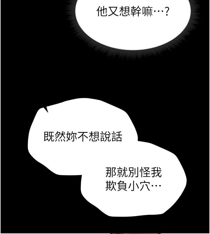 《太妹攻略指南》漫画 第2話-鞭打「濕」女郎