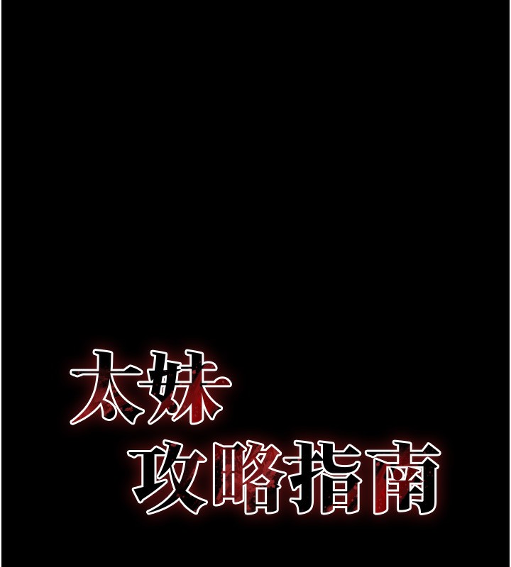 《太妹攻略指南》漫画 第21話-戶外裸露