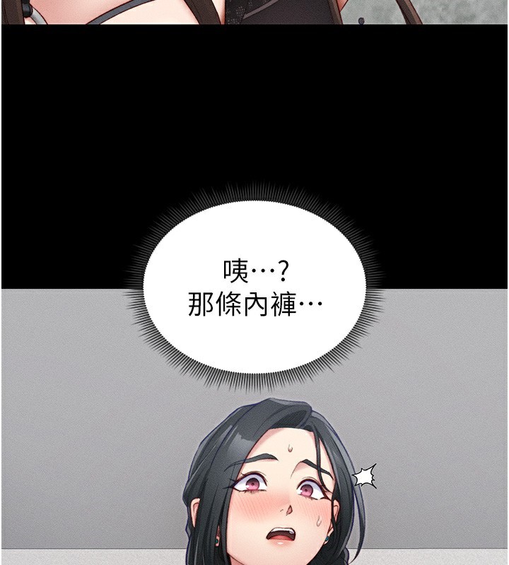 《太妹攻略指南》漫画 第21話-戶外裸露
