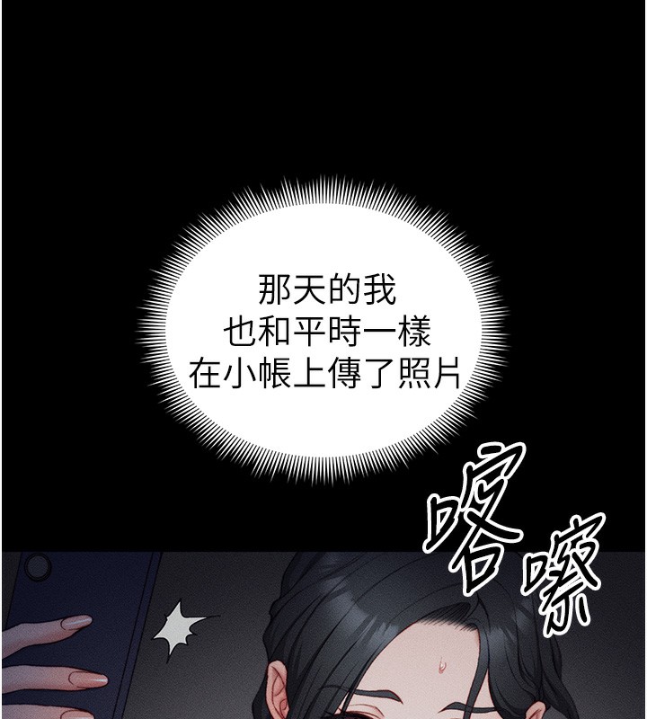 《太妹攻略指南》漫画 第21話-戶外裸露