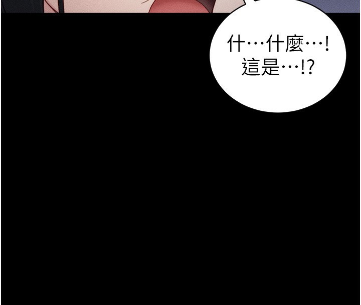 《太妹攻略指南》漫画 第21話-戶外裸露
