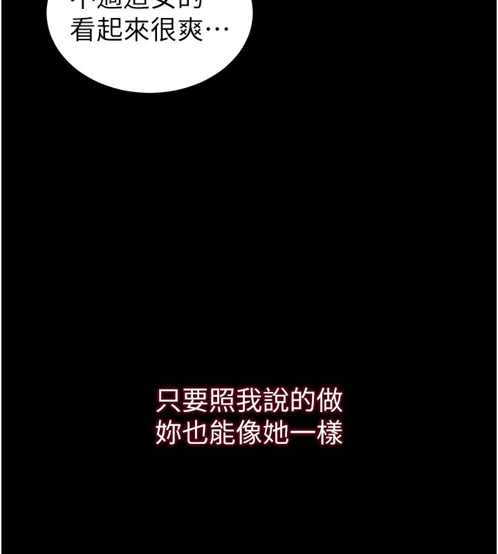 《太妹攻略指南》漫画 第21話-戶外裸露
