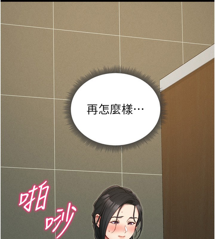 《太妹攻略指南》漫画 第21話-戶外裸露