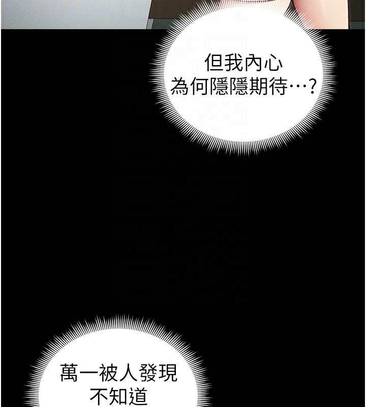 《太妹攻略指南》漫画 第21話-戶外裸露