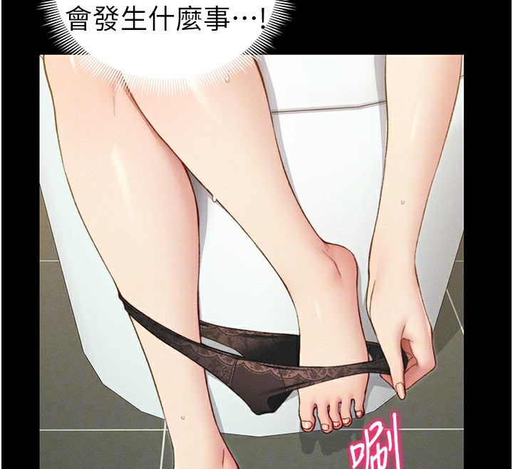 《太妹攻略指南》漫画 第21話-戶外裸露