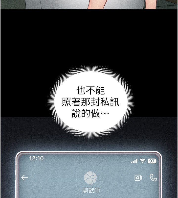 《太妹攻略指南》漫画 第21話-戶外裸露
