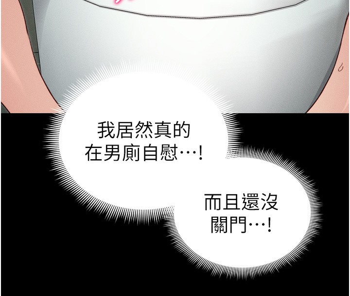 《太妹攻略指南》漫画 第21話-戶外裸露