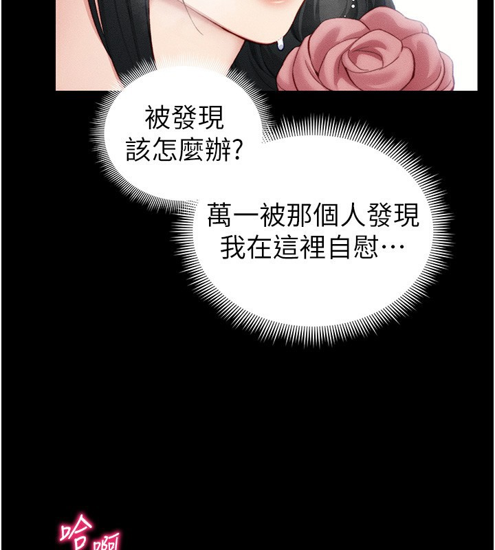 《太妹攻略指南》漫画 第21話-戶外裸露