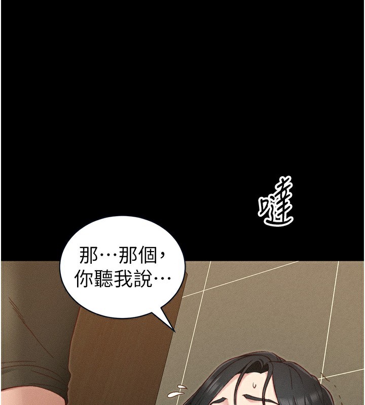 《太妹攻略指南》漫画 第21話-戶外裸露