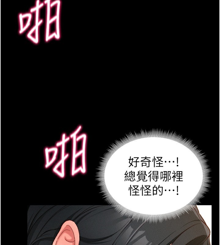 《太妹攻略指南》漫画 第21話-戶外裸露