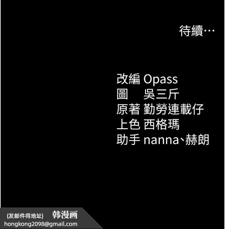 《太妹攻略指南》漫画 第21話-戶外裸露