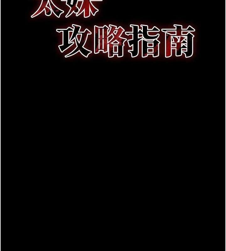 《太妹攻略指南》漫画 第22話-我要老師替我受罰!