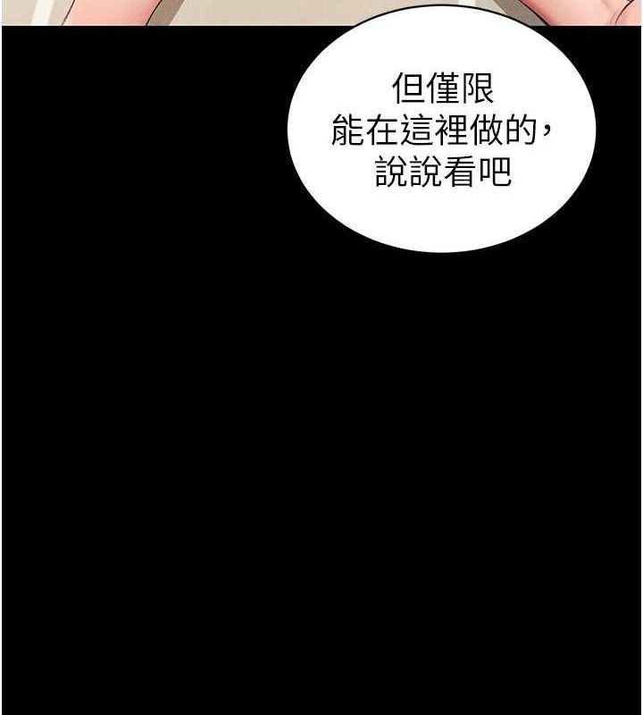 《太妹攻略指南》漫画 第22話-我要老師替我受罰!