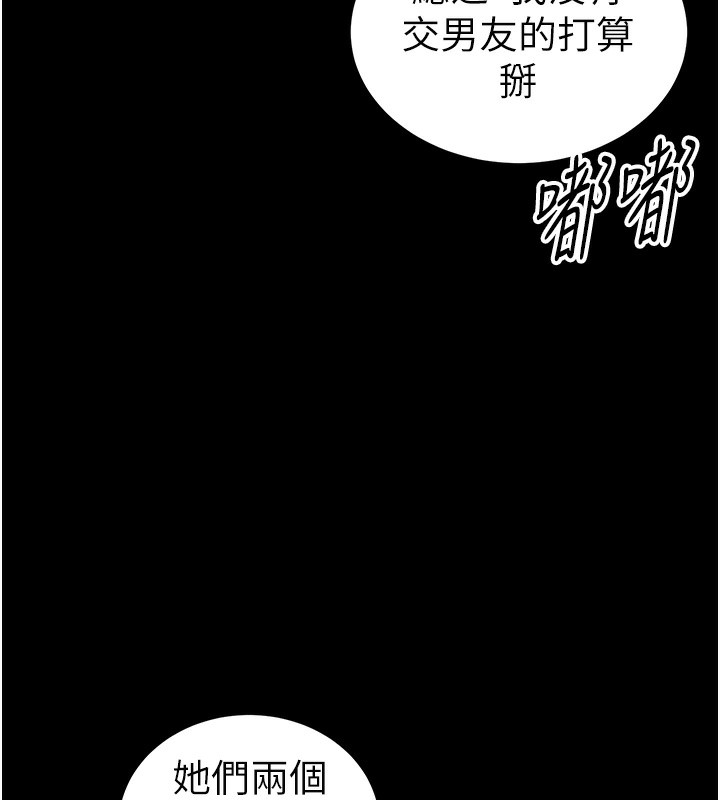 《太妹攻略指南》漫画 第23話-終於肯挺身而出的老師
