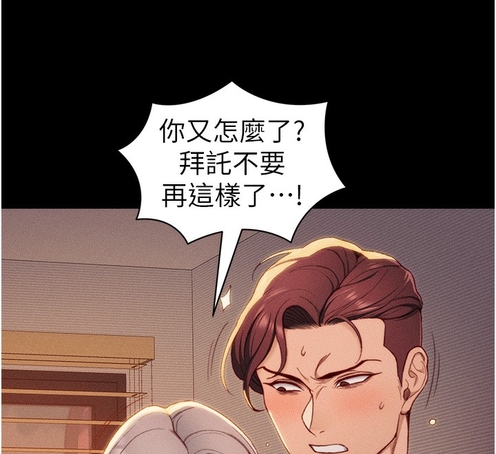 《太妹攻略指南》漫画 第23話-終於肯挺身而出的老師