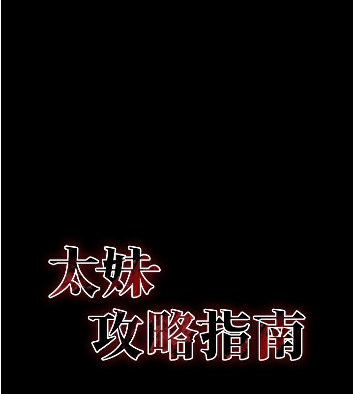 《太妹攻略指南》漫画 第23話-終於肯挺身而出的老師