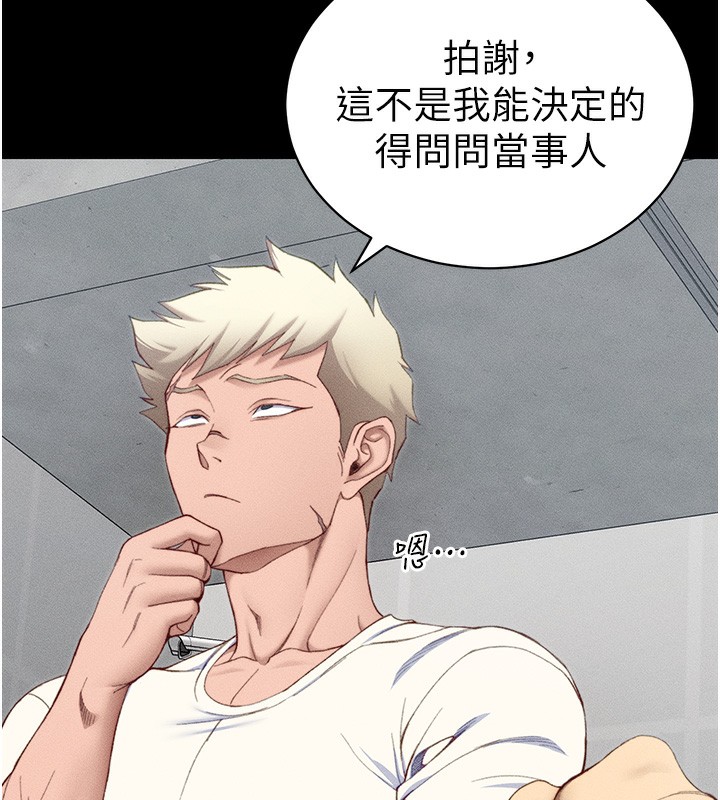 《太妹攻略指南》漫画 第23話-終於肯挺身而出的老師