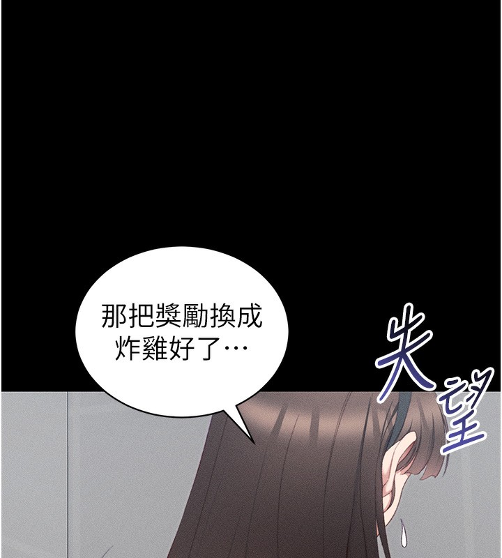 《太妹攻略指南》漫画 第23話-終於肯挺身而出的老師