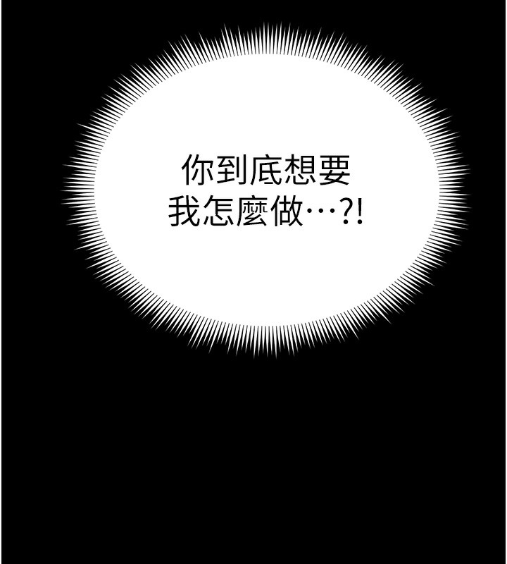 《太妹攻略指南》漫画 第23話-終於肯挺身而出的老師