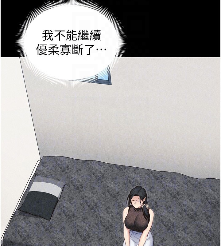 《太妹攻略指南》漫画 第23話-終於肯挺身而出的老師