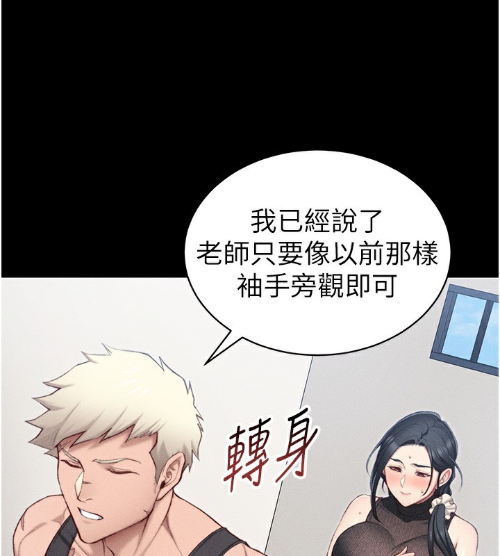 《太妹攻略指南》漫画 第23話-終於肯挺身而出的老師