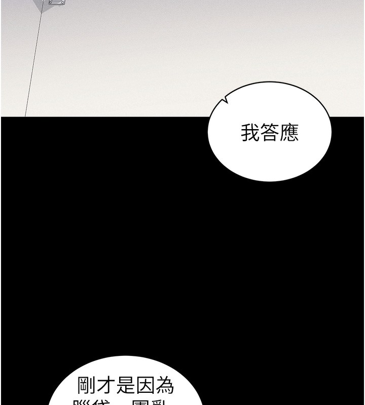 《太妹攻略指南》漫画 第23話-終於肯挺身而出的老師