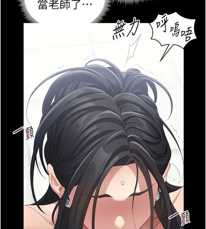 《太妹攻略指南》漫画 第25話-一解私慾的淫蕩老師