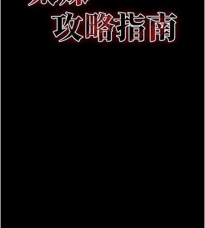 《太妹攻略指南》漫画 第25話-一解私慾的淫蕩老師