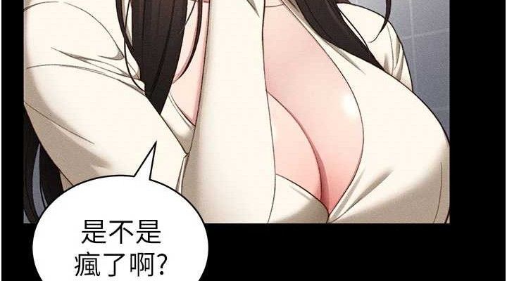 《太妹攻略指南》漫画 第25話-一解私慾的淫蕩老師
