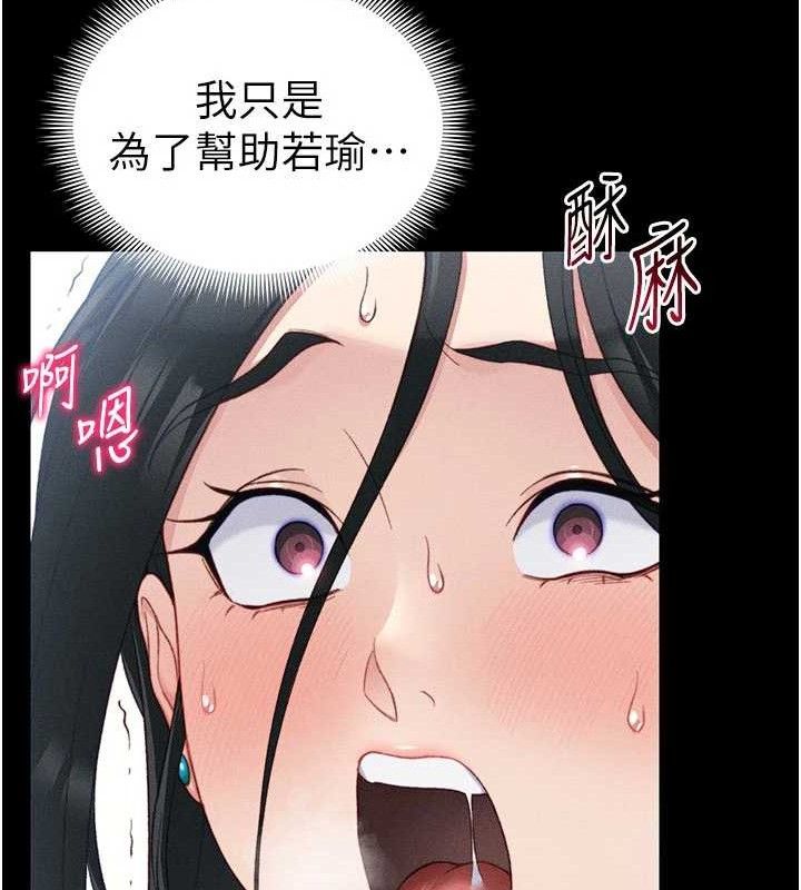 《太妹攻略指南》漫画 第25話-一解私慾的淫蕩老師