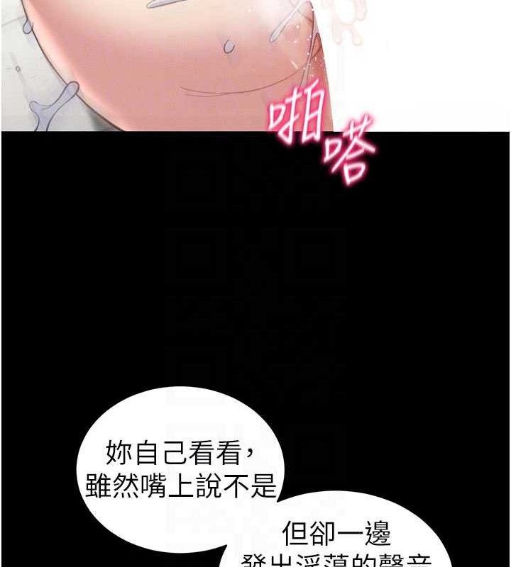 《太妹攻略指南》漫画 第25話-一解私慾的淫蕩老師