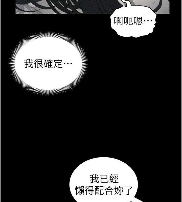 《太妹攻略指南》漫画 第25話-一解私慾的淫蕩老師