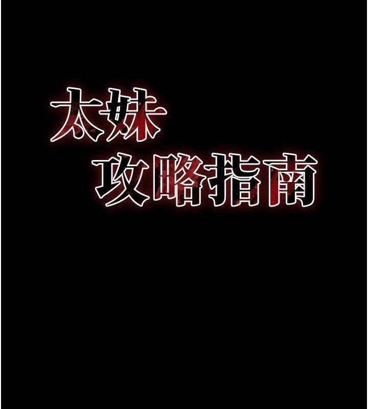 《太妹攻略指南》漫画 第26話-拜託你繼續調教我!