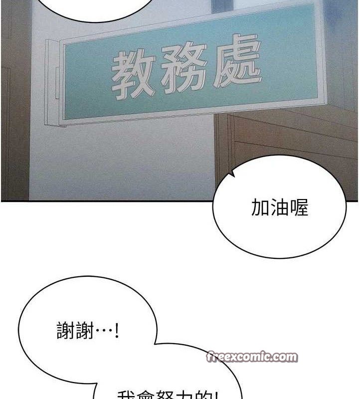 《太妹攻略指南》漫画 第26話-拜託你繼續調教我!