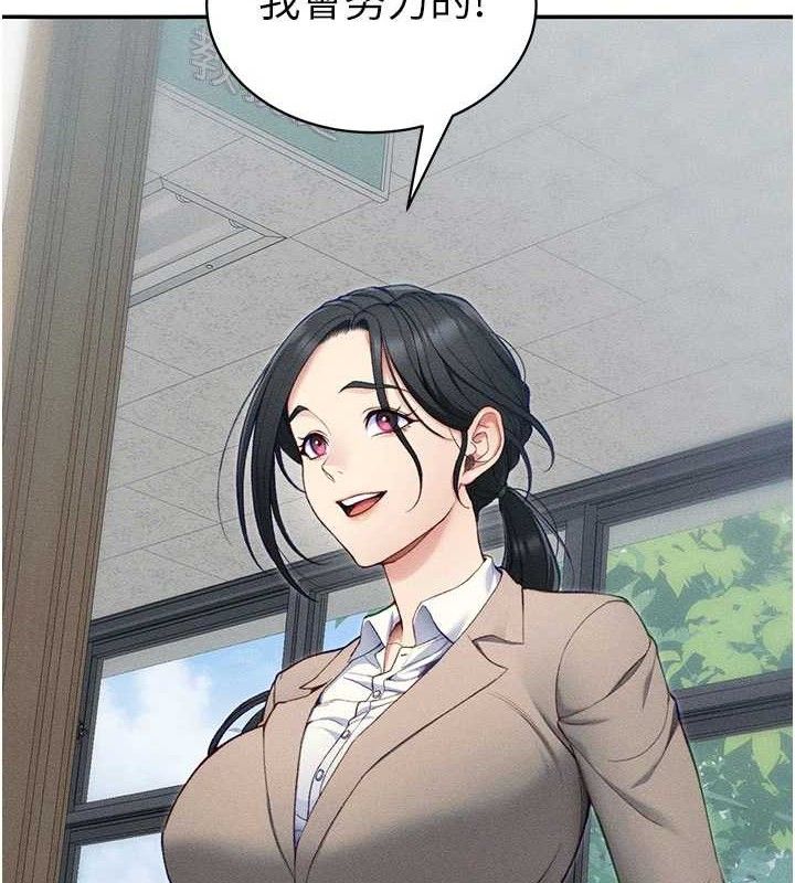 《太妹攻略指南》漫画 第26話-拜託你繼續調教我!