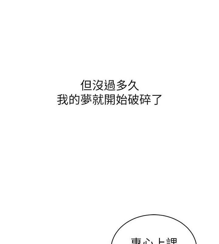 《太妹攻略指南》漫画 第26話-拜託你繼續調教我!