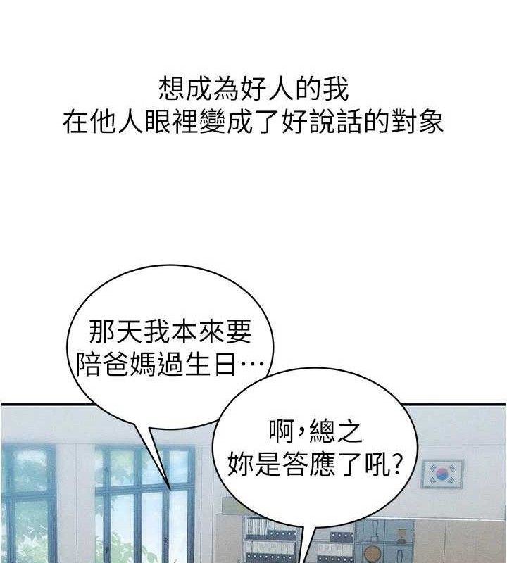《太妹攻略指南》漫画 第26話-拜託你繼續調教我!