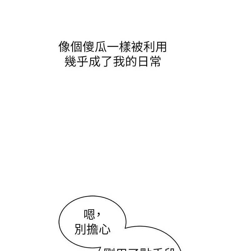 《太妹攻略指南》漫画 第26話-拜託你繼續調教我!