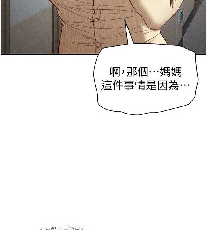《太妹攻略指南》漫画 第26話-拜託你繼續調教我!