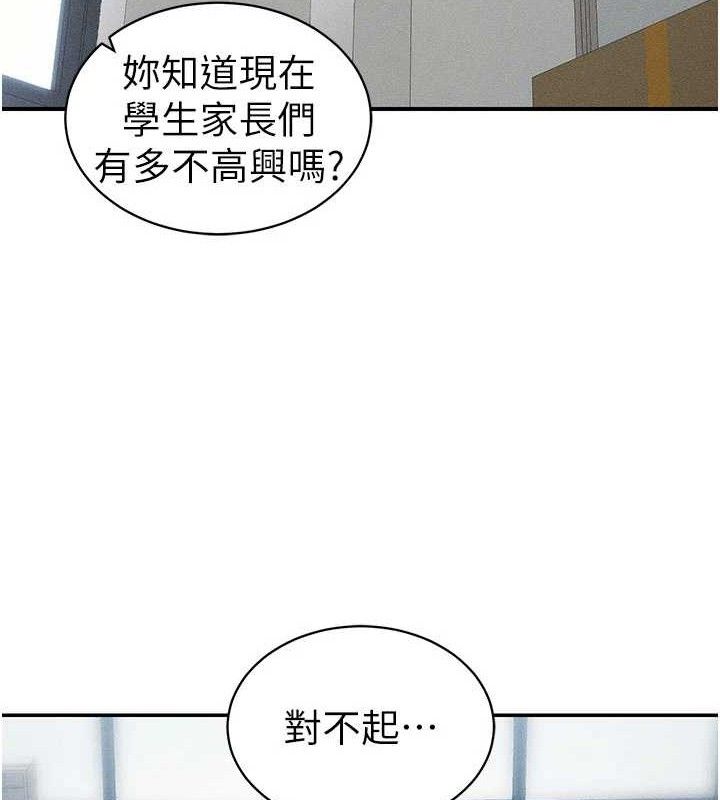 《太妹攻略指南》漫画 第26話-拜託你繼續調教我!