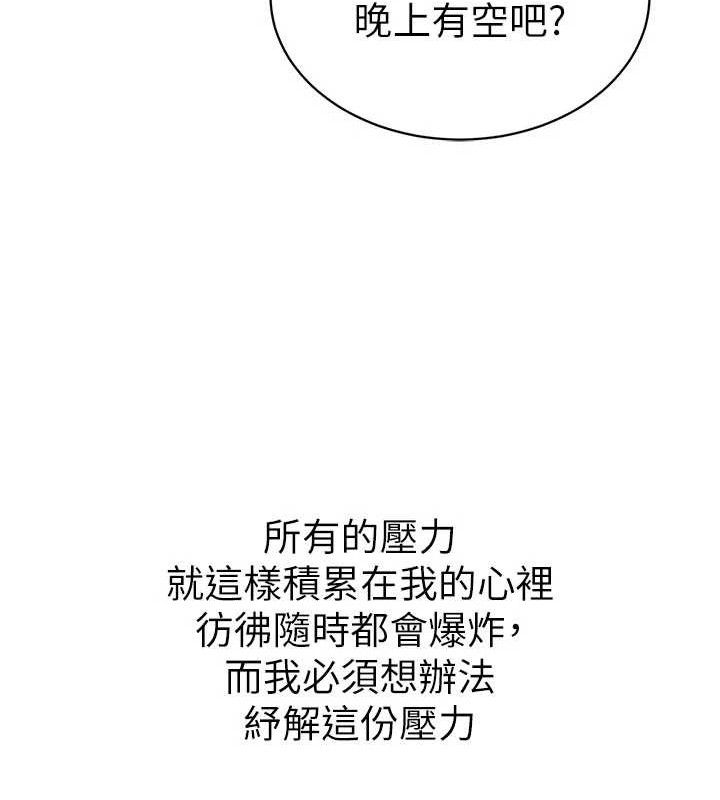 《太妹攻略指南》漫画 第26話-拜託你繼續調教我!