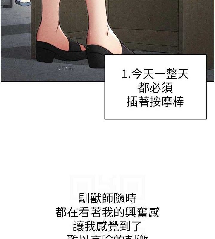 《太妹攻略指南》漫画 第26話-拜託你繼續調教我!