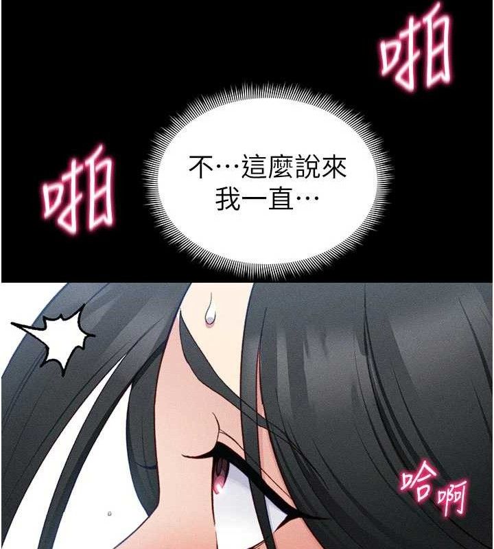 《太妹攻略指南》漫画 第26話-拜託你繼續調教我!