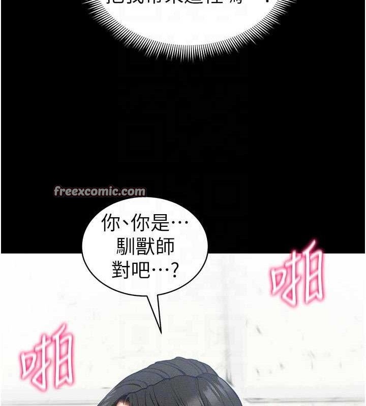 《太妹攻略指南》漫画 第26話-拜託你繼續調教我!