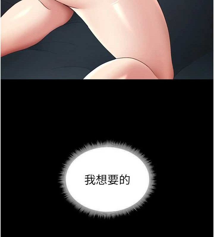 《太妹攻略指南》漫画 第26話-拜託你繼續調教我!