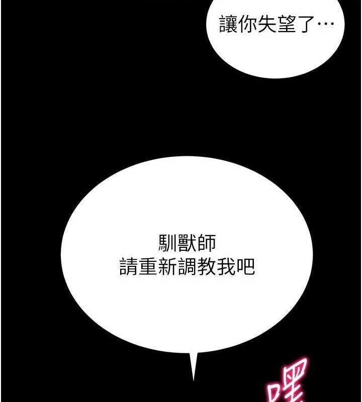《太妹攻略指南》漫画 第26話-拜託你繼續調教我!