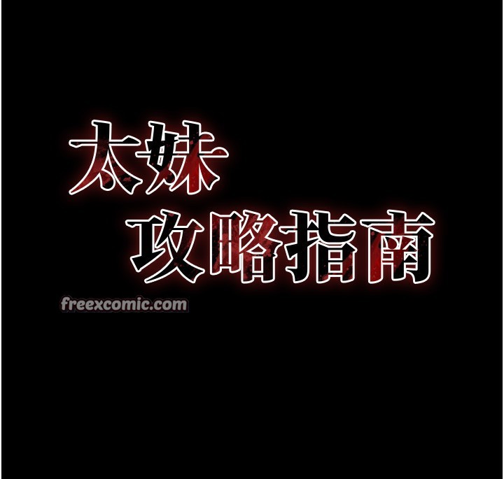 《太妹攻略指南》漫画 第27話-爭取最強性奴稱號