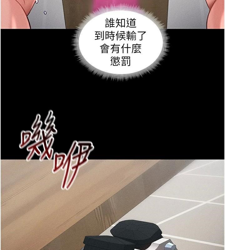 《太妹攻略指南》漫画 第28話-被電暈的兩隻母狗
