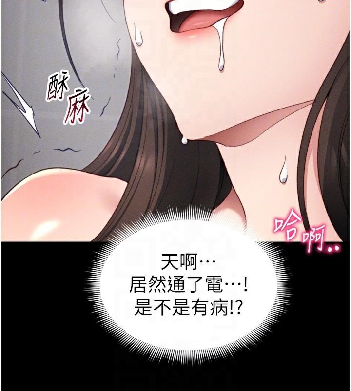 《太妹攻略指南》漫画 第28話-被電暈的兩隻母狗