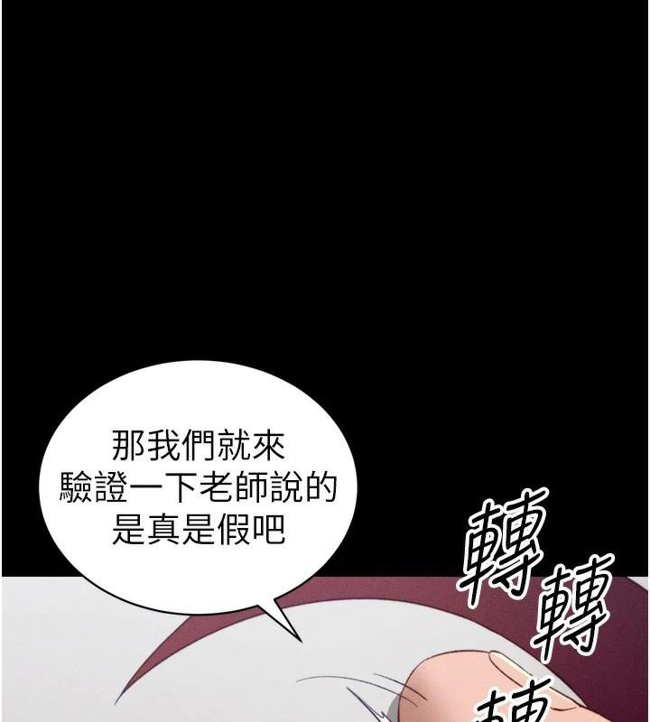 《太妹攻略指南》漫画 第28話-被電暈的兩隻母狗